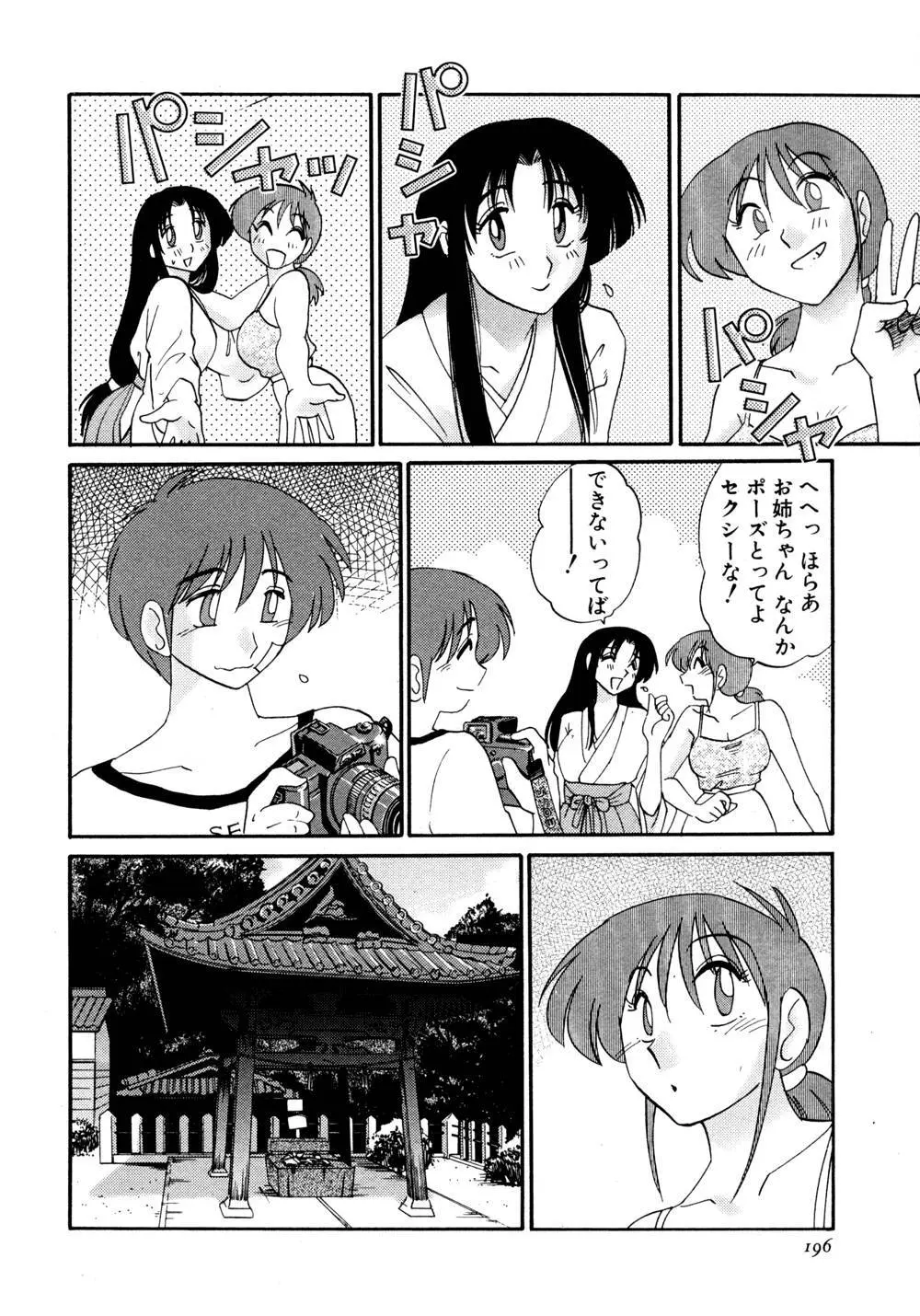 かすみの杜 1 Page.197