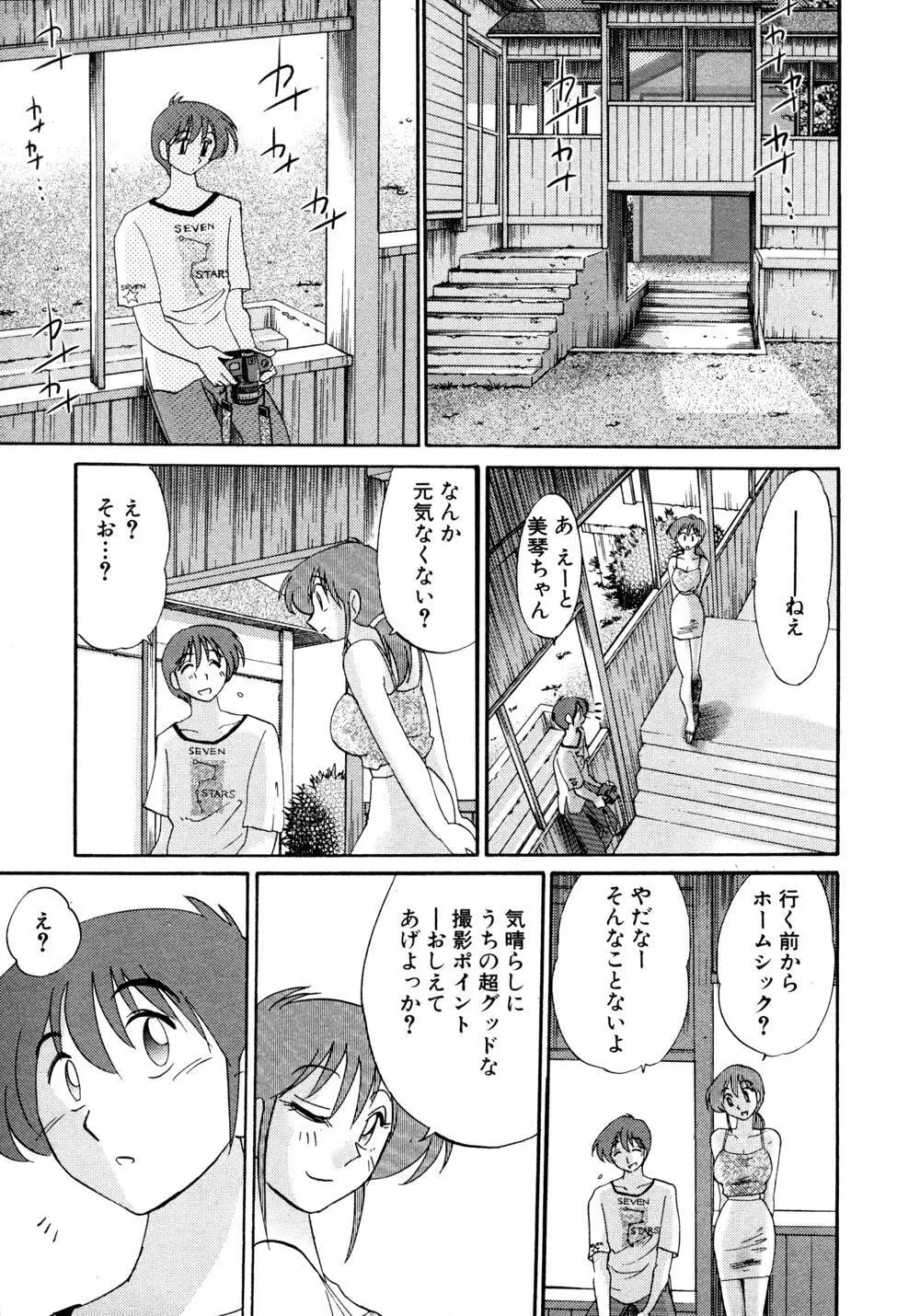 かすみの杜 1 Page.198