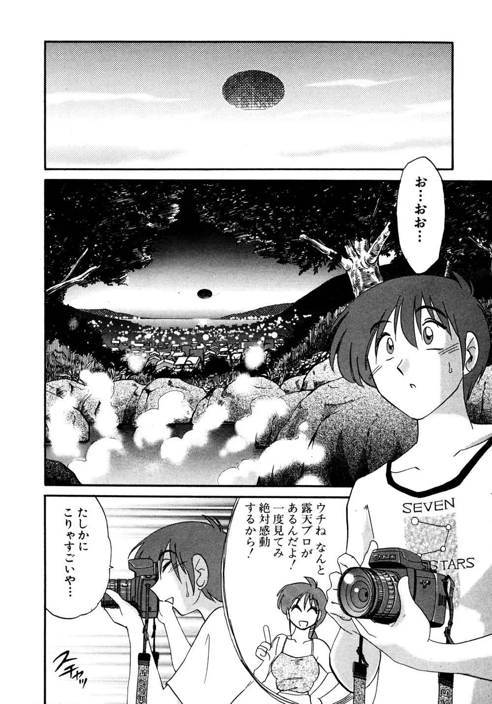 かすみの杜 1 Page.199