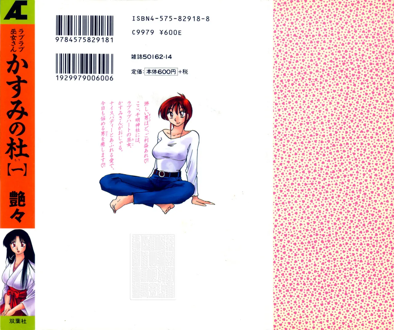 かすみの杜 1 Page.2