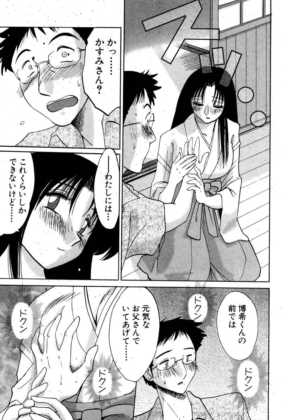 かすみの杜 1 Page.20