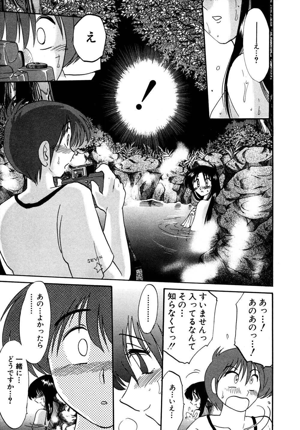 かすみの杜 1 Page.200