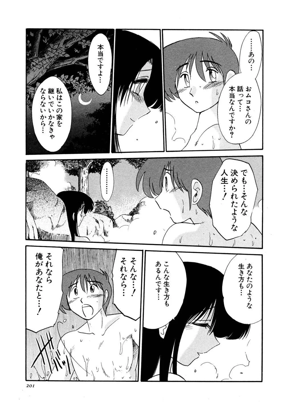 かすみの杜 1 Page.202