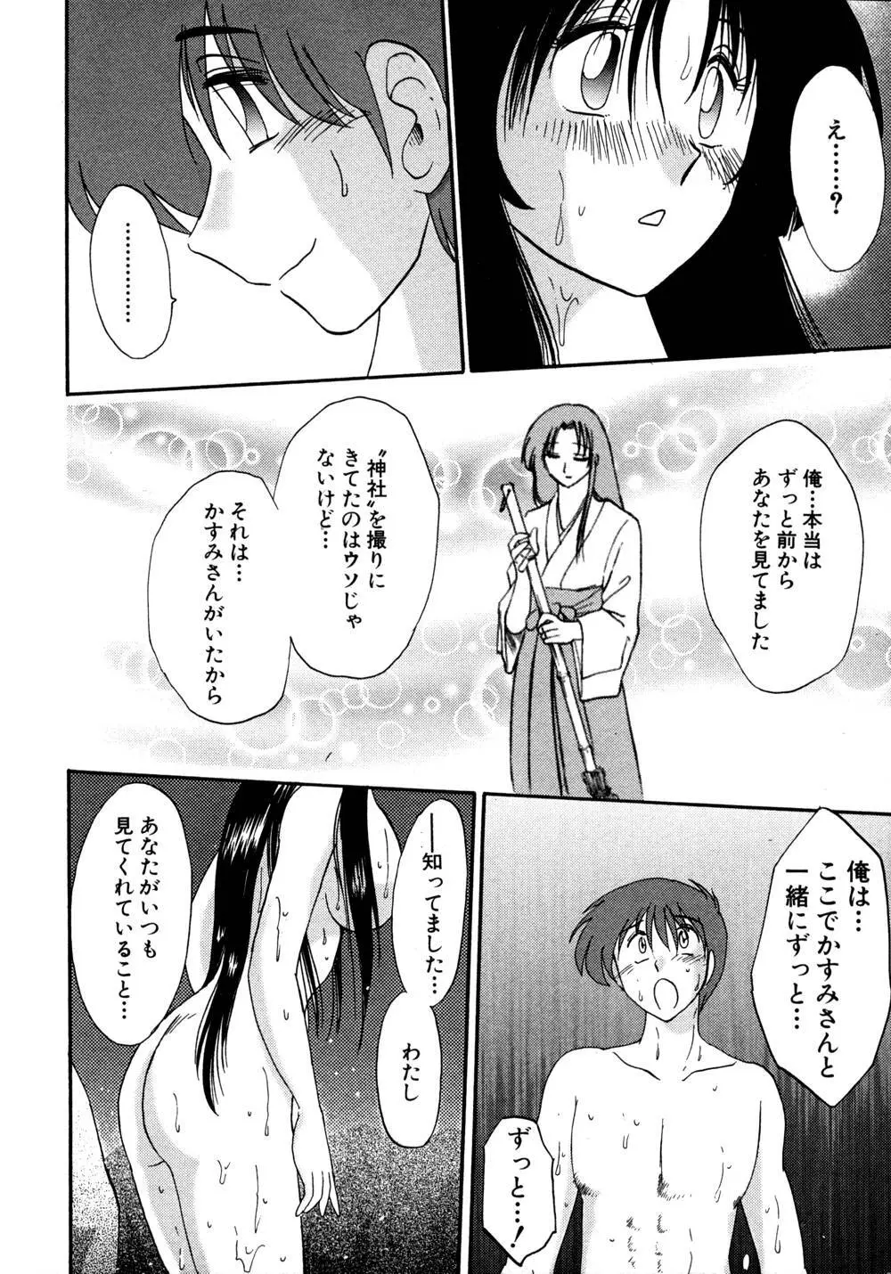 かすみの杜 1 Page.203