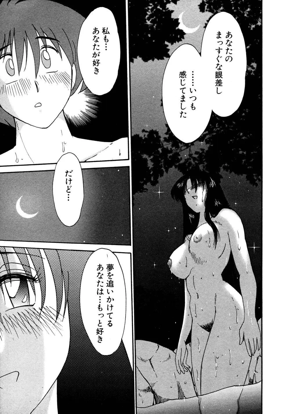 かすみの杜 1 Page.204