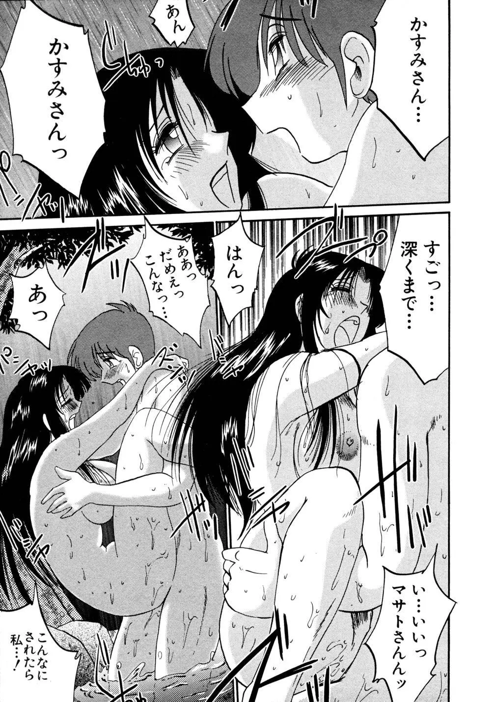 かすみの杜 1 Page.208