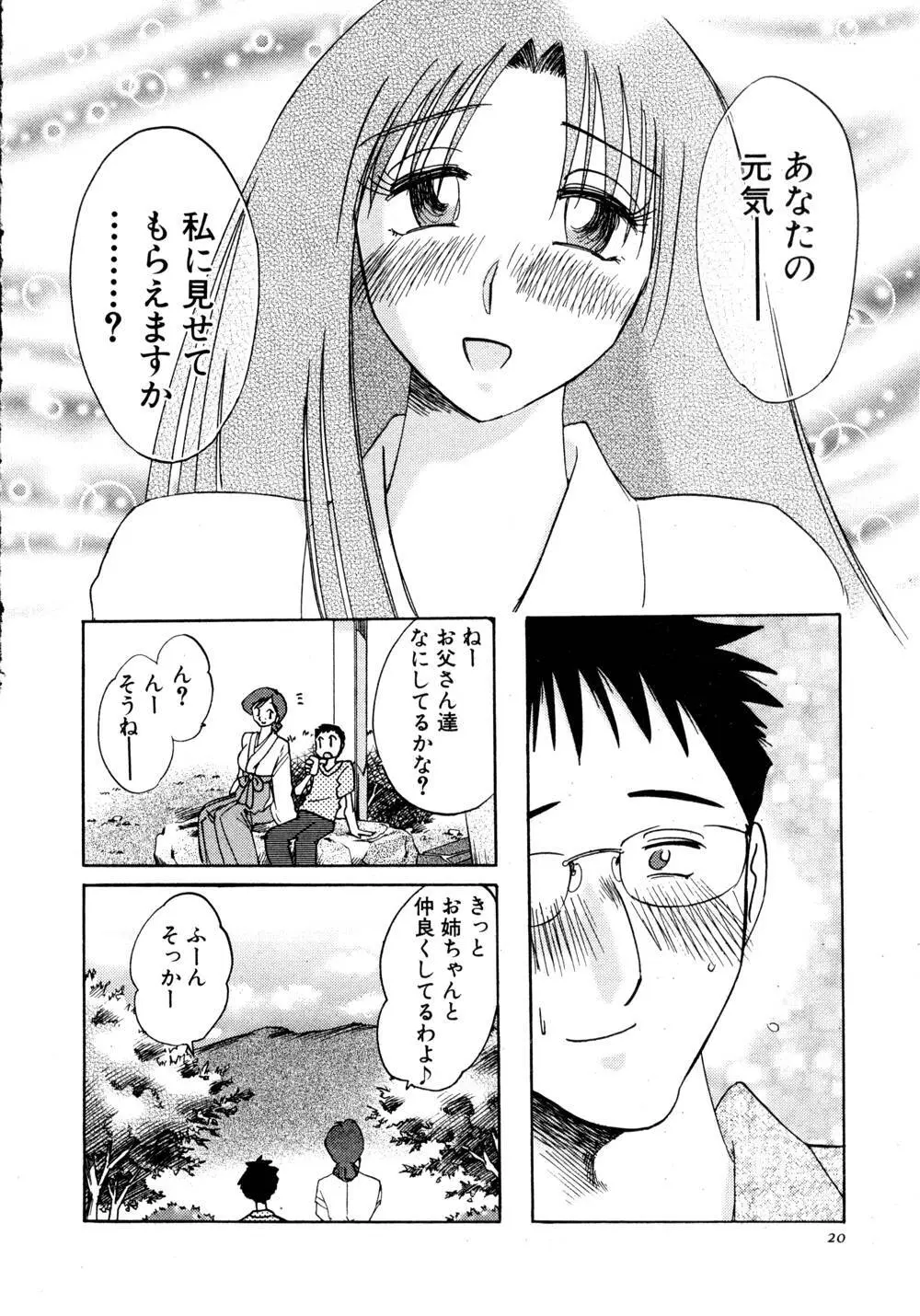かすみの杜 1 Page.21