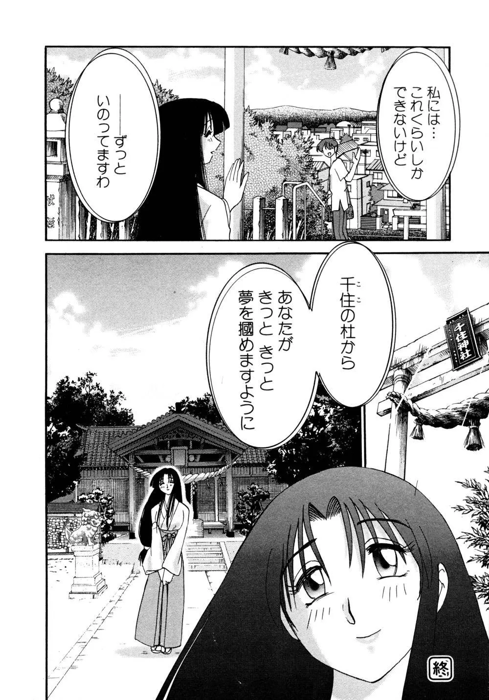かすみの杜 1 Page.211