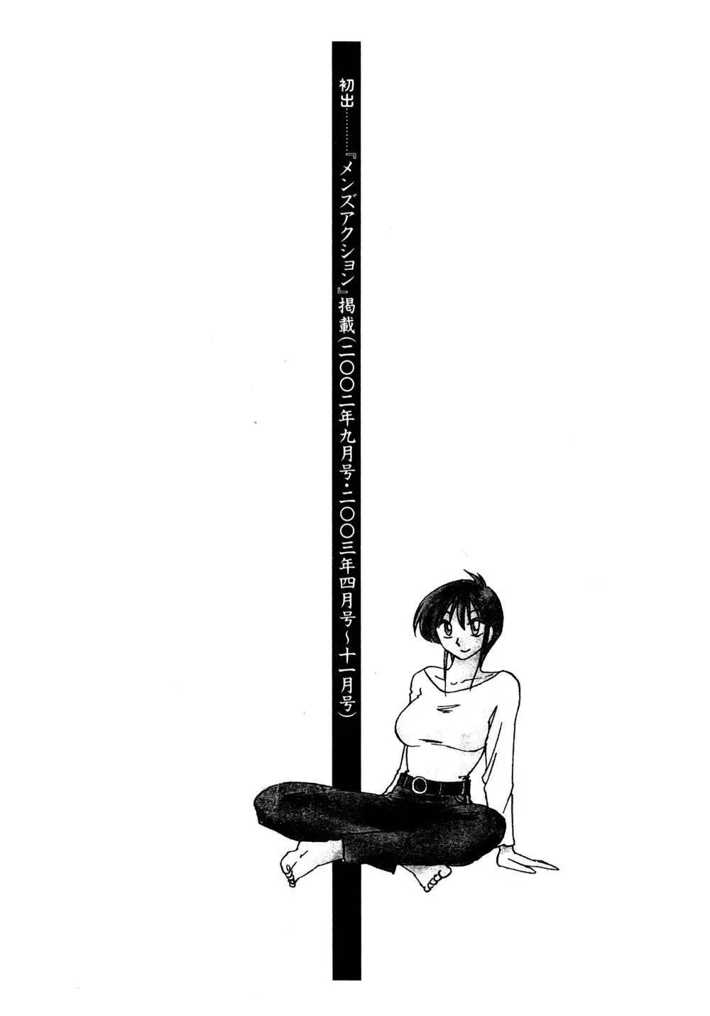 かすみの杜 1 Page.212