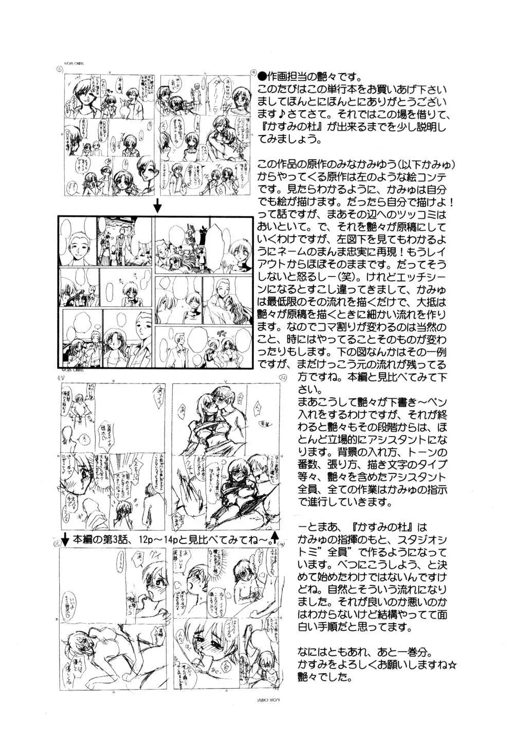 かすみの杜 1 Page.213