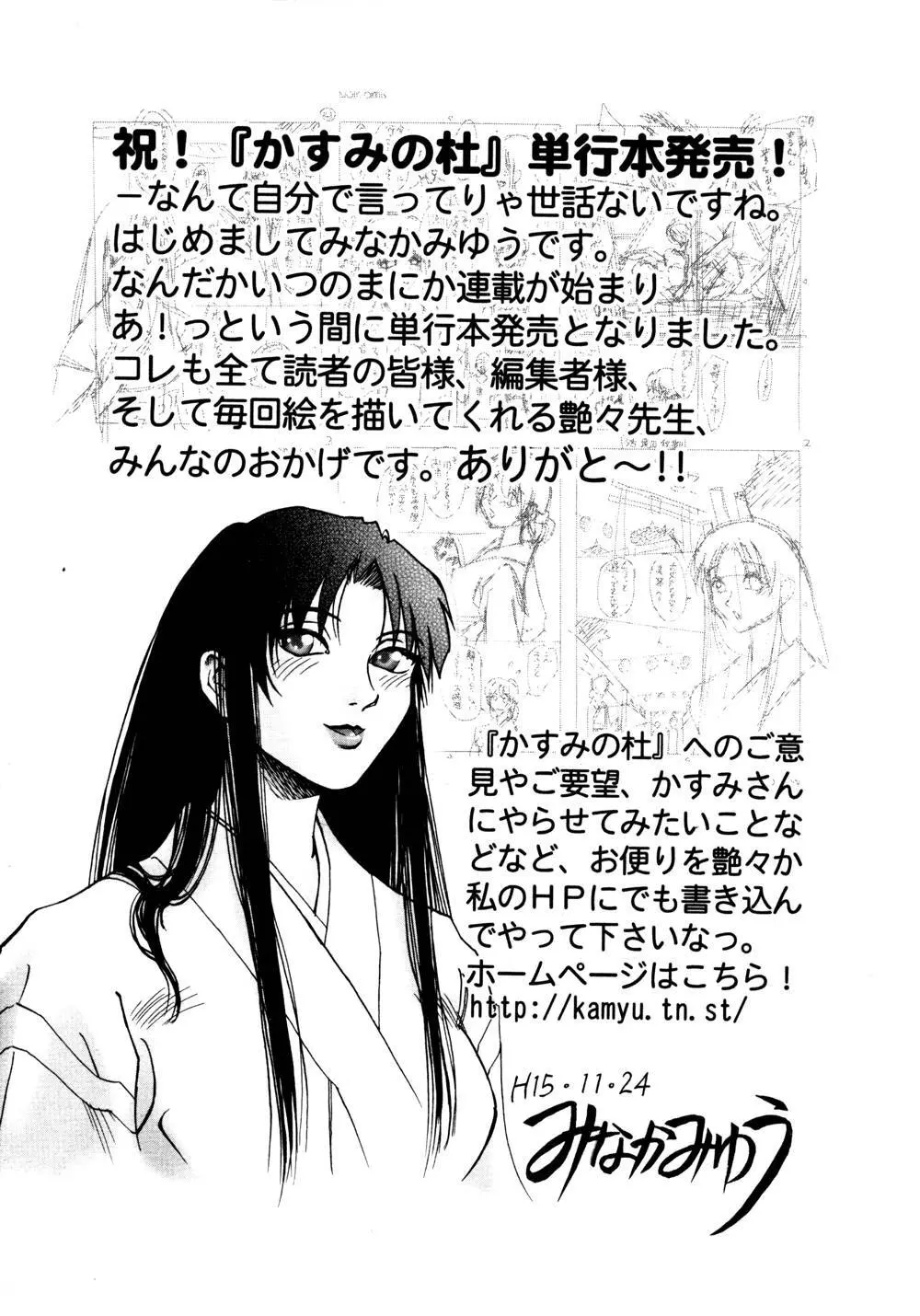 かすみの杜 1 Page.214