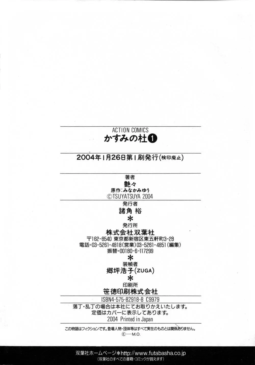 かすみの杜 1 Page.215