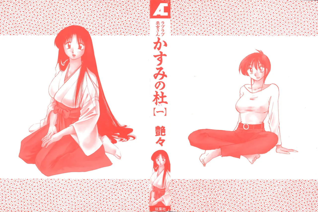 かすみの杜 1 Page.3