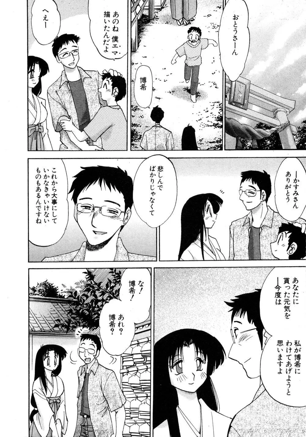 かすみの杜 1 Page.31