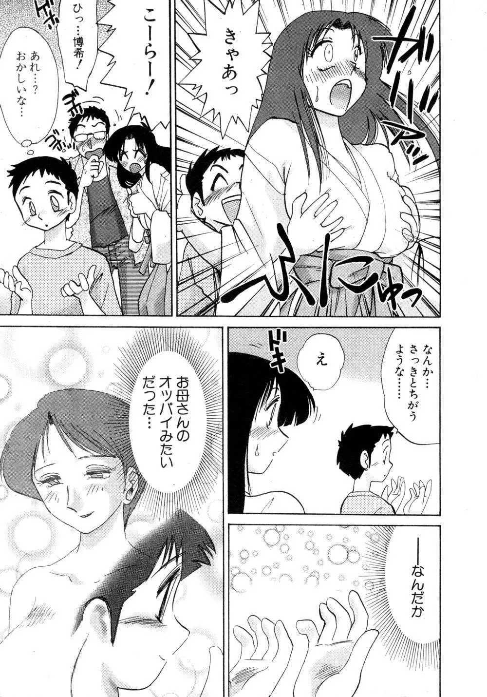 かすみの杜 1 Page.32