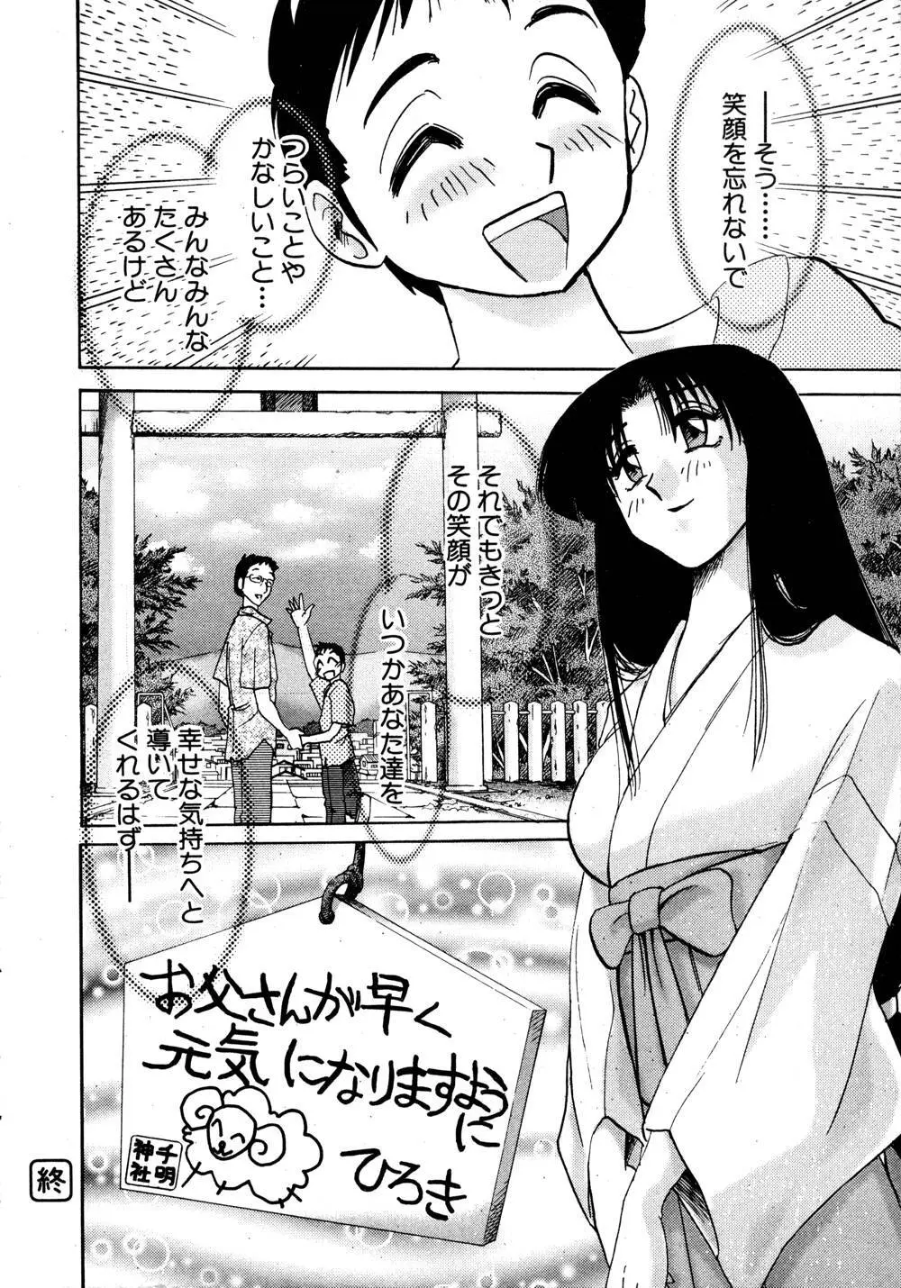 かすみの杜 1 Page.33