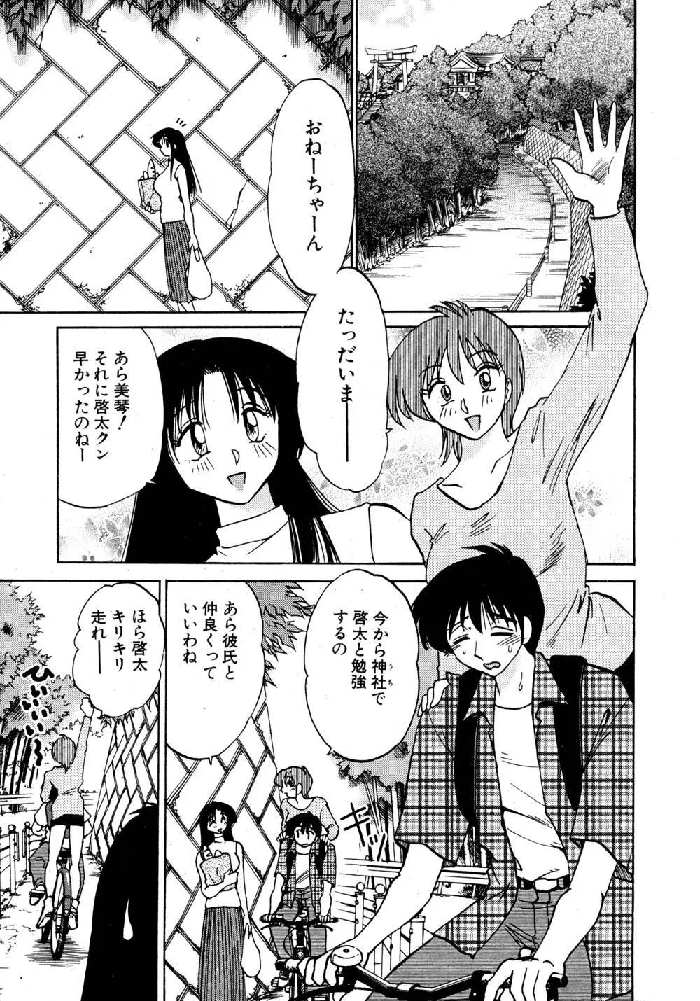 かすみの杜 1 Page.34
