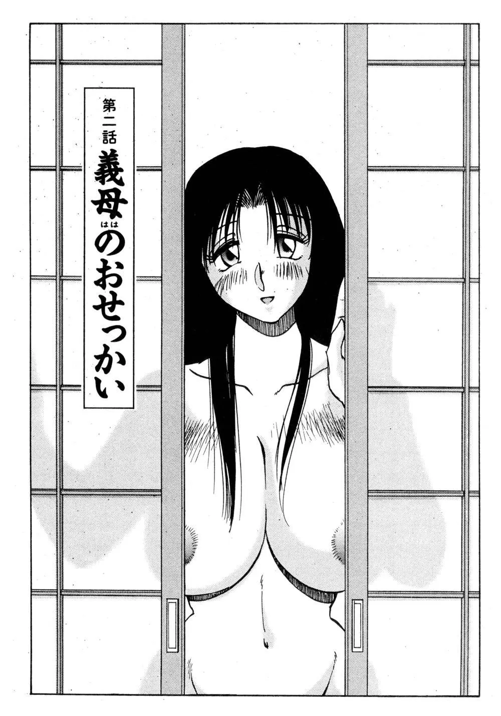 かすみの杜 1 Page.35