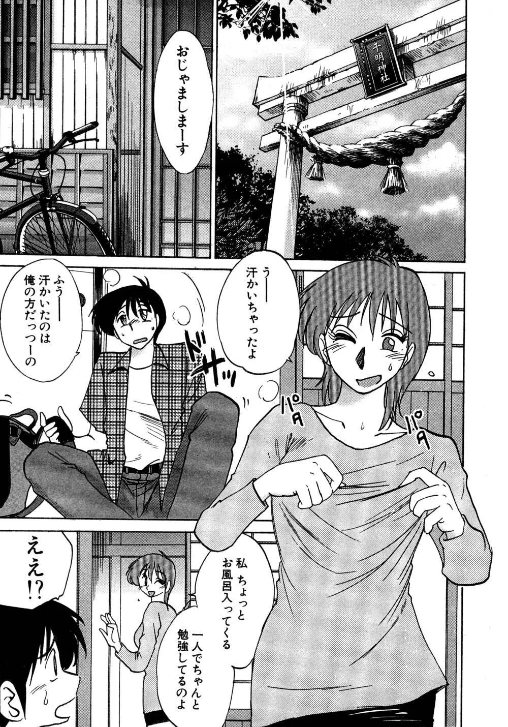 かすみの杜 1 Page.36
