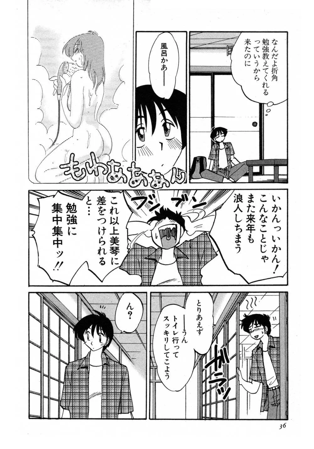かすみの杜 1 Page.37