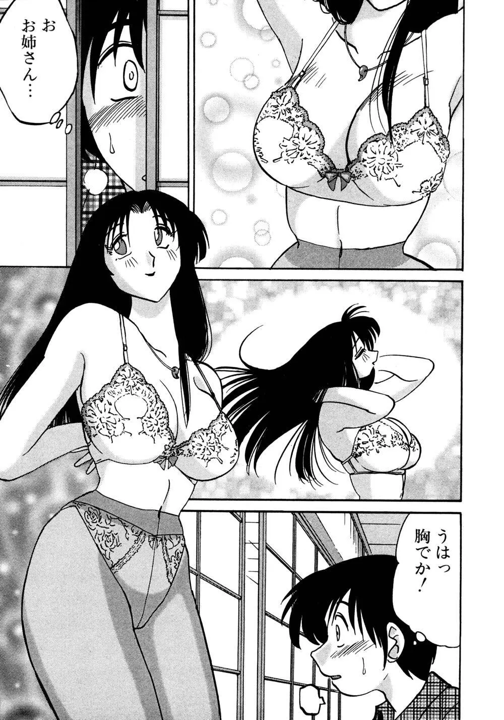 かすみの杜 1 Page.38