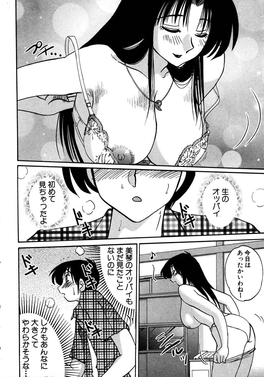 かすみの杜 1 Page.39