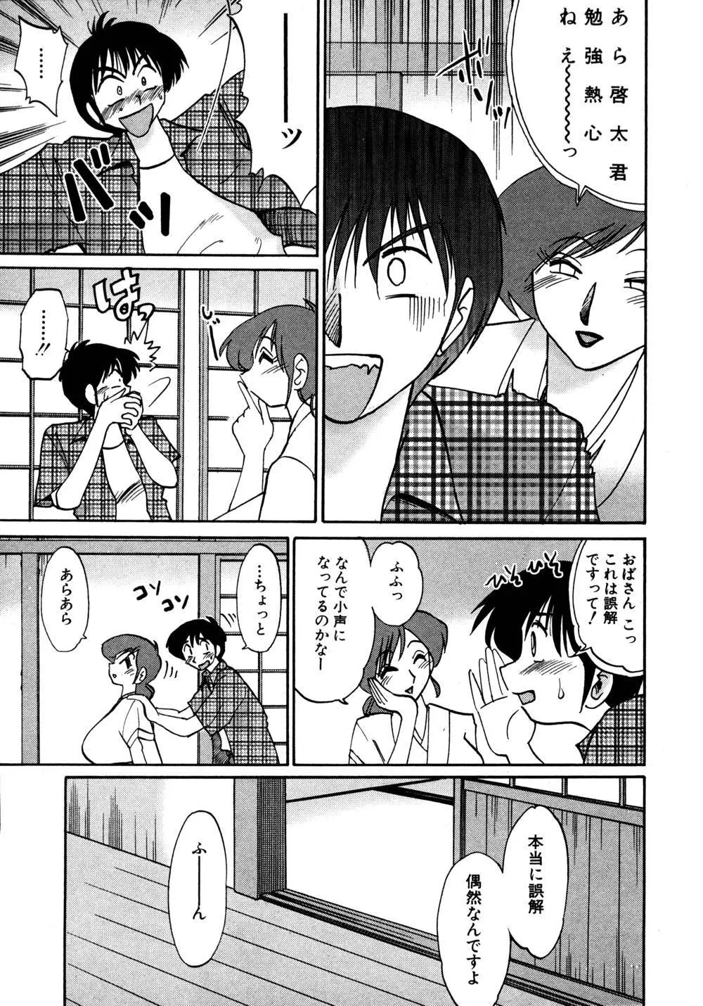 かすみの杜 1 Page.40