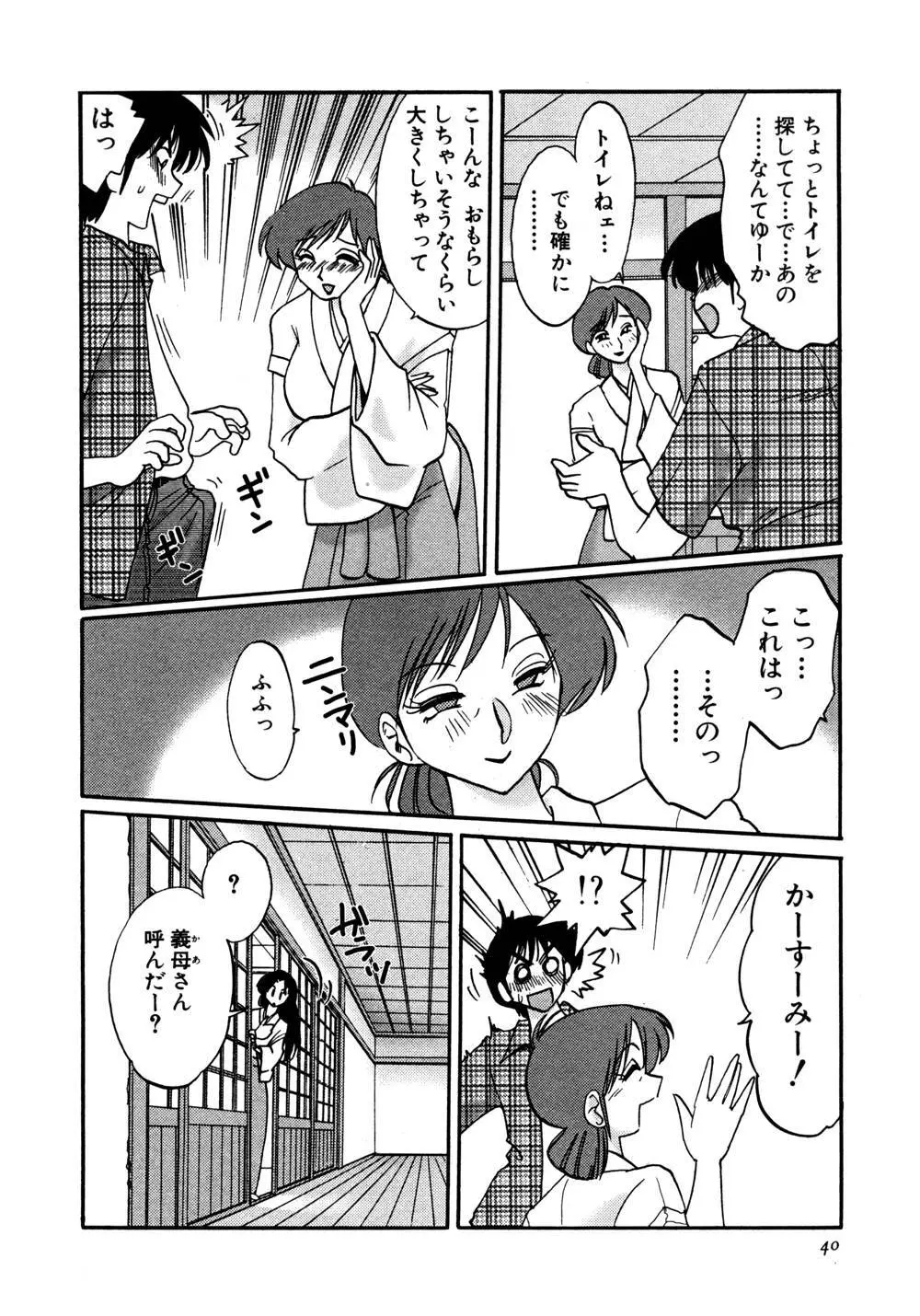 かすみの杜 1 Page.41