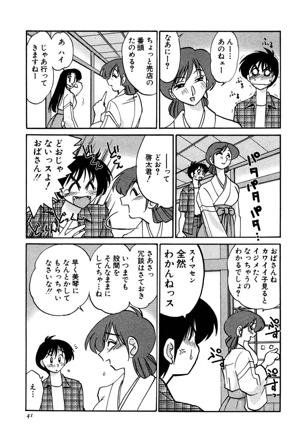 かすみの杜 1 Page.42