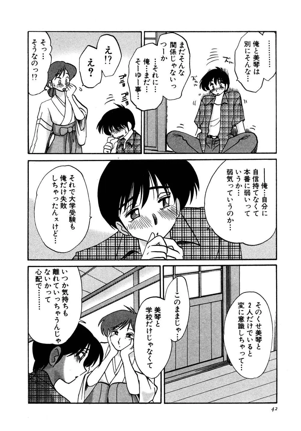 かすみの杜 1 Page.43