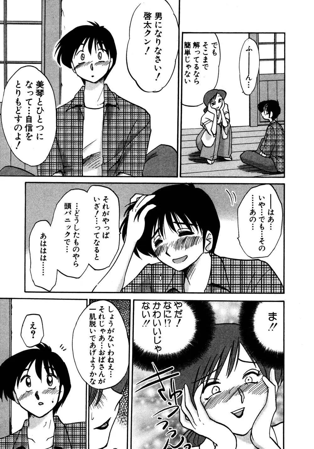 かすみの杜 1 Page.44