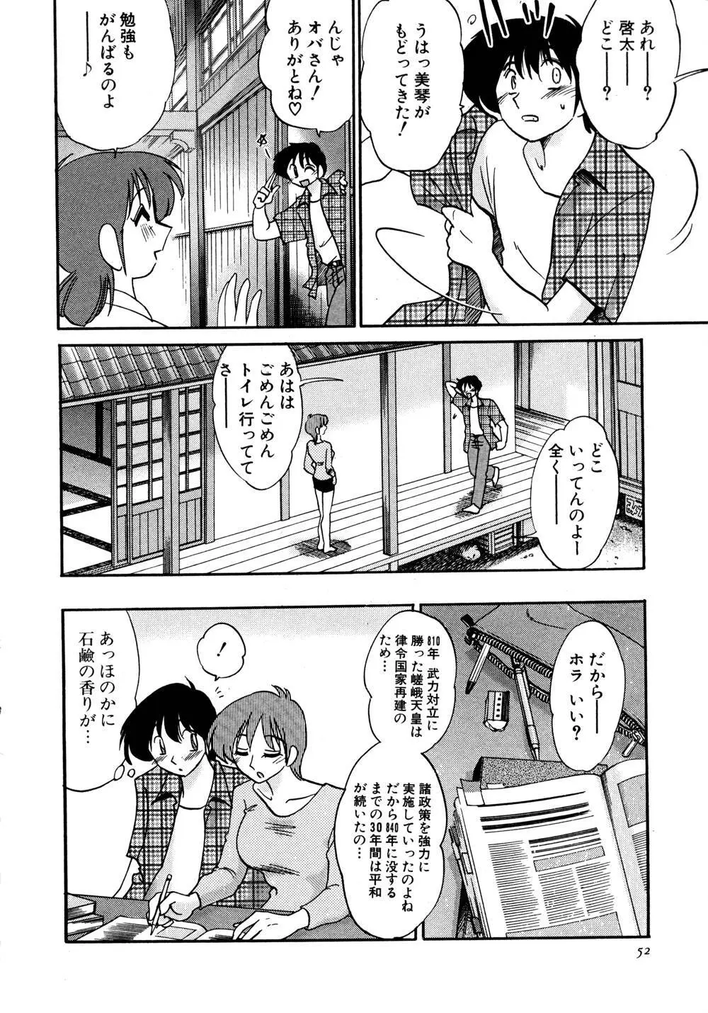 かすみの杜 1 Page.53