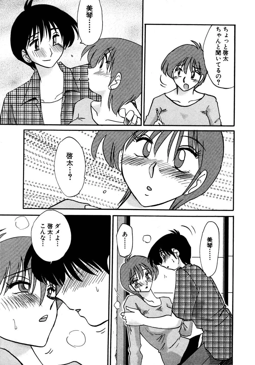 かすみの杜 1 Page.54