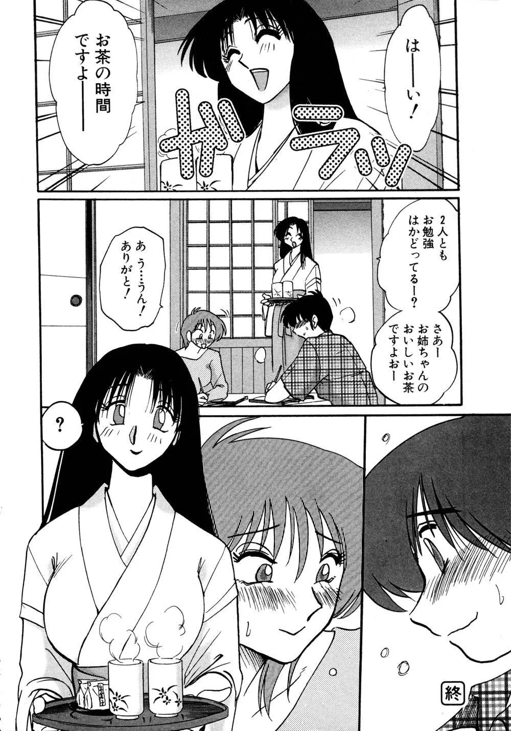 かすみの杜 1 Page.55