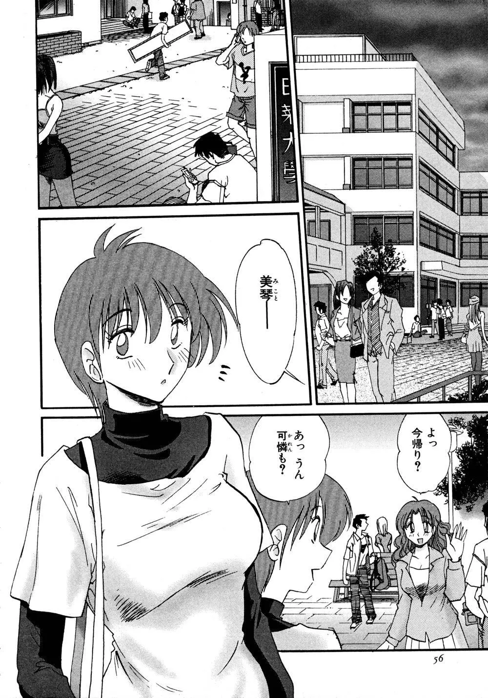 かすみの杜 1 Page.57