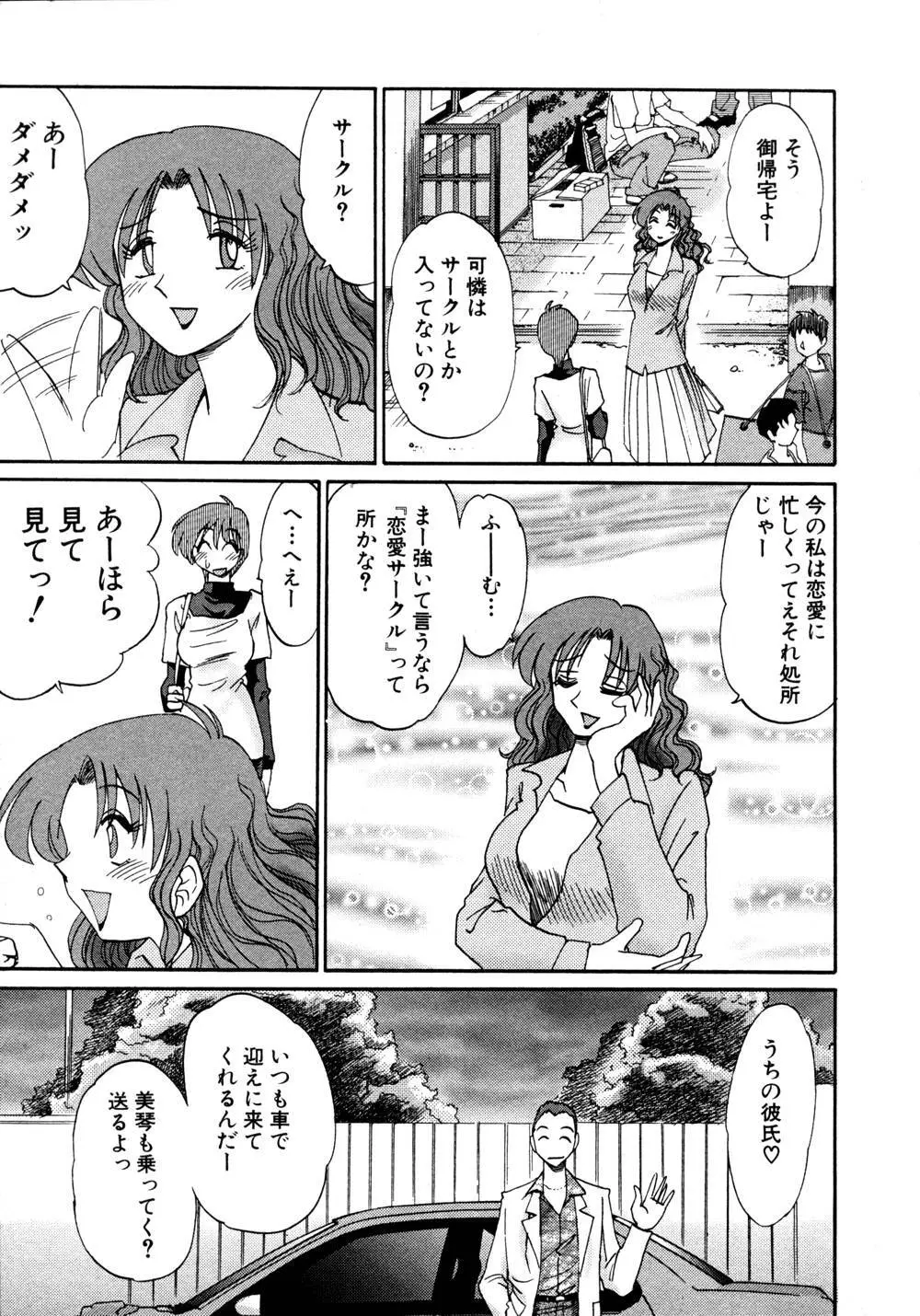 かすみの杜 1 Page.58