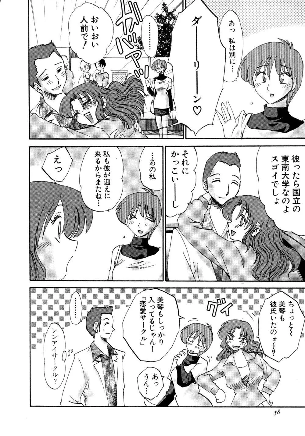 かすみの杜 1 Page.59