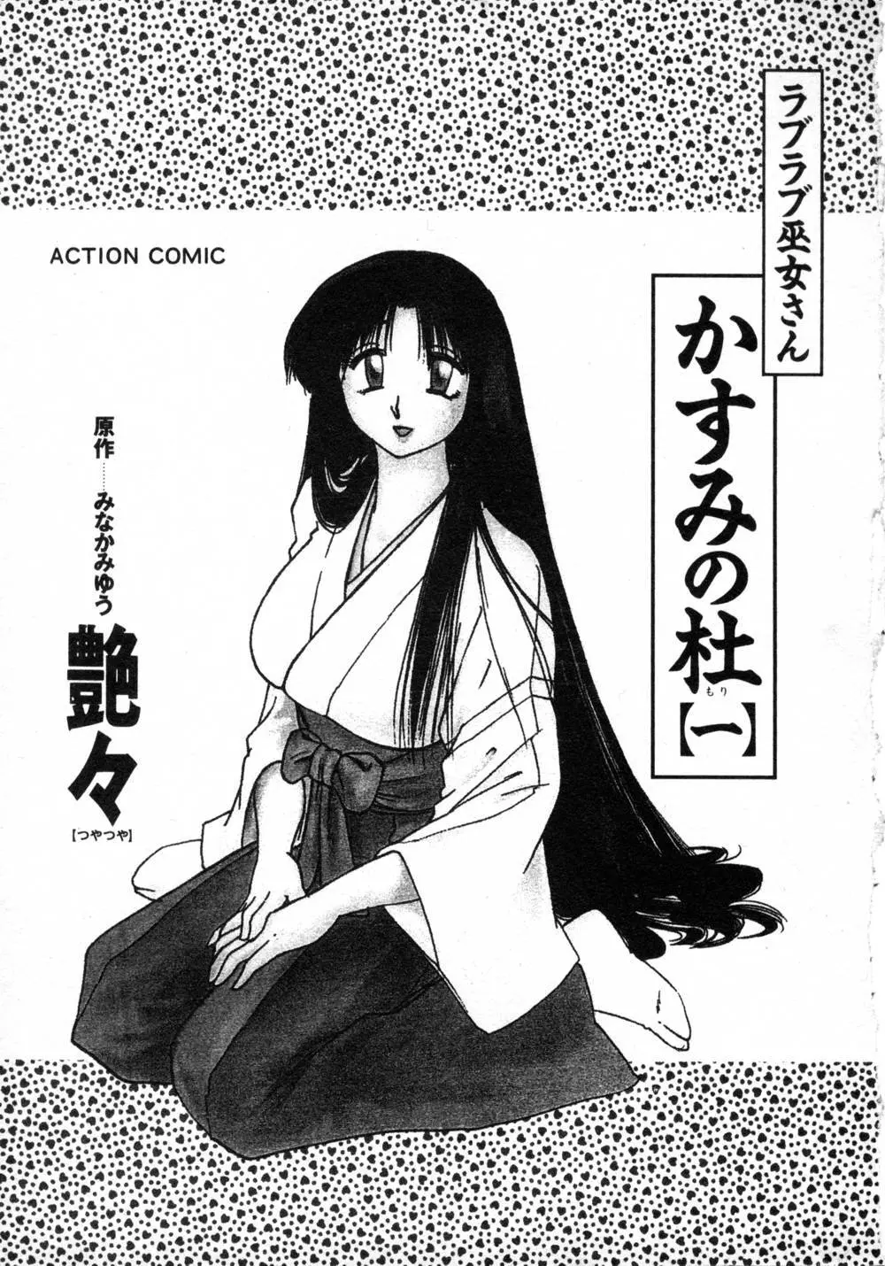 かすみの杜 1 Page.6