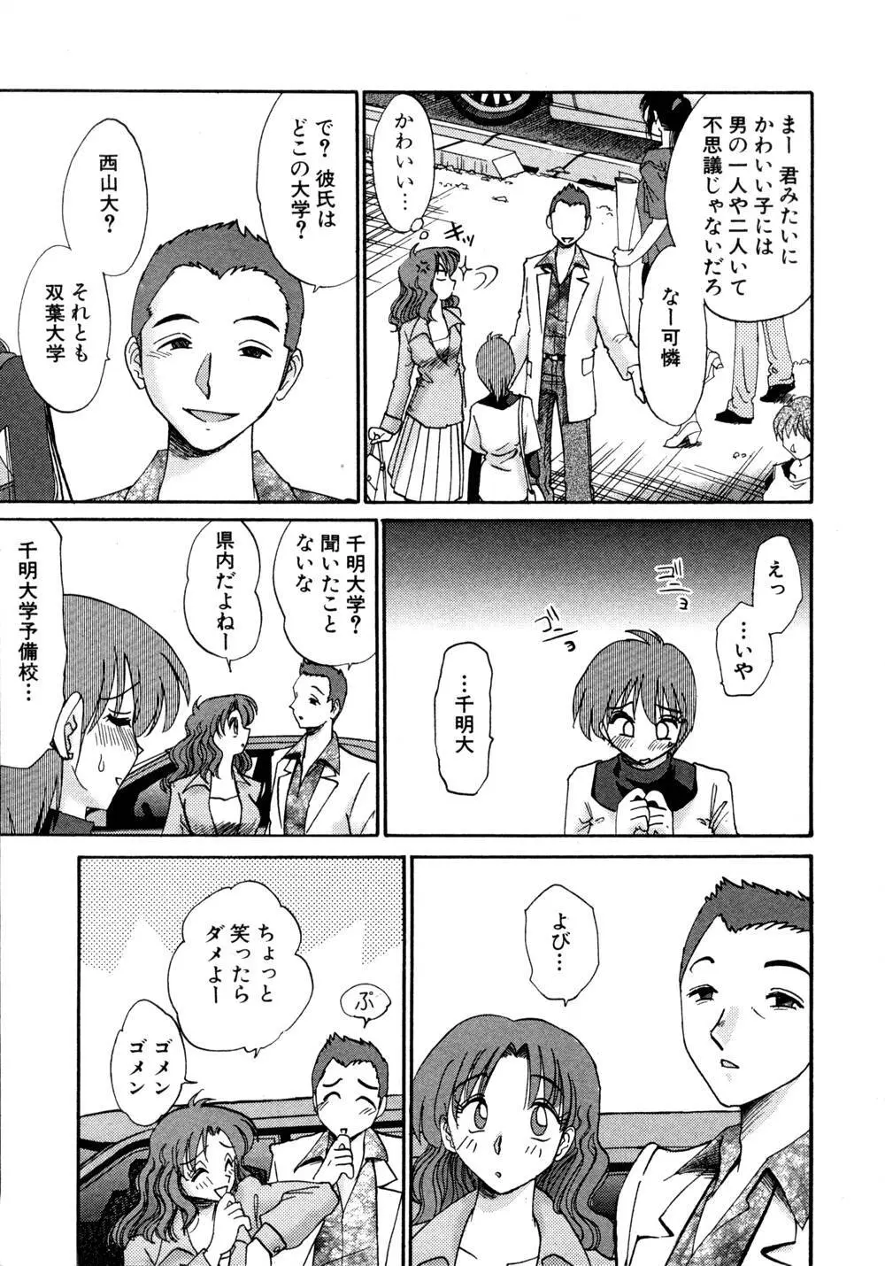かすみの杜 1 Page.60
