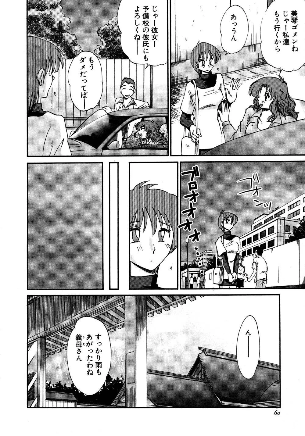 かすみの杜 1 Page.61