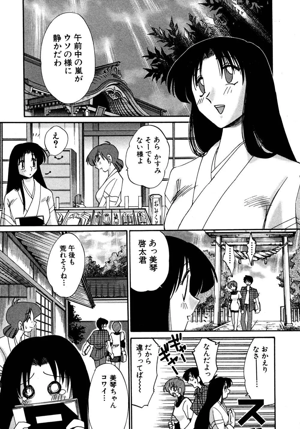 かすみの杜 1 Page.62