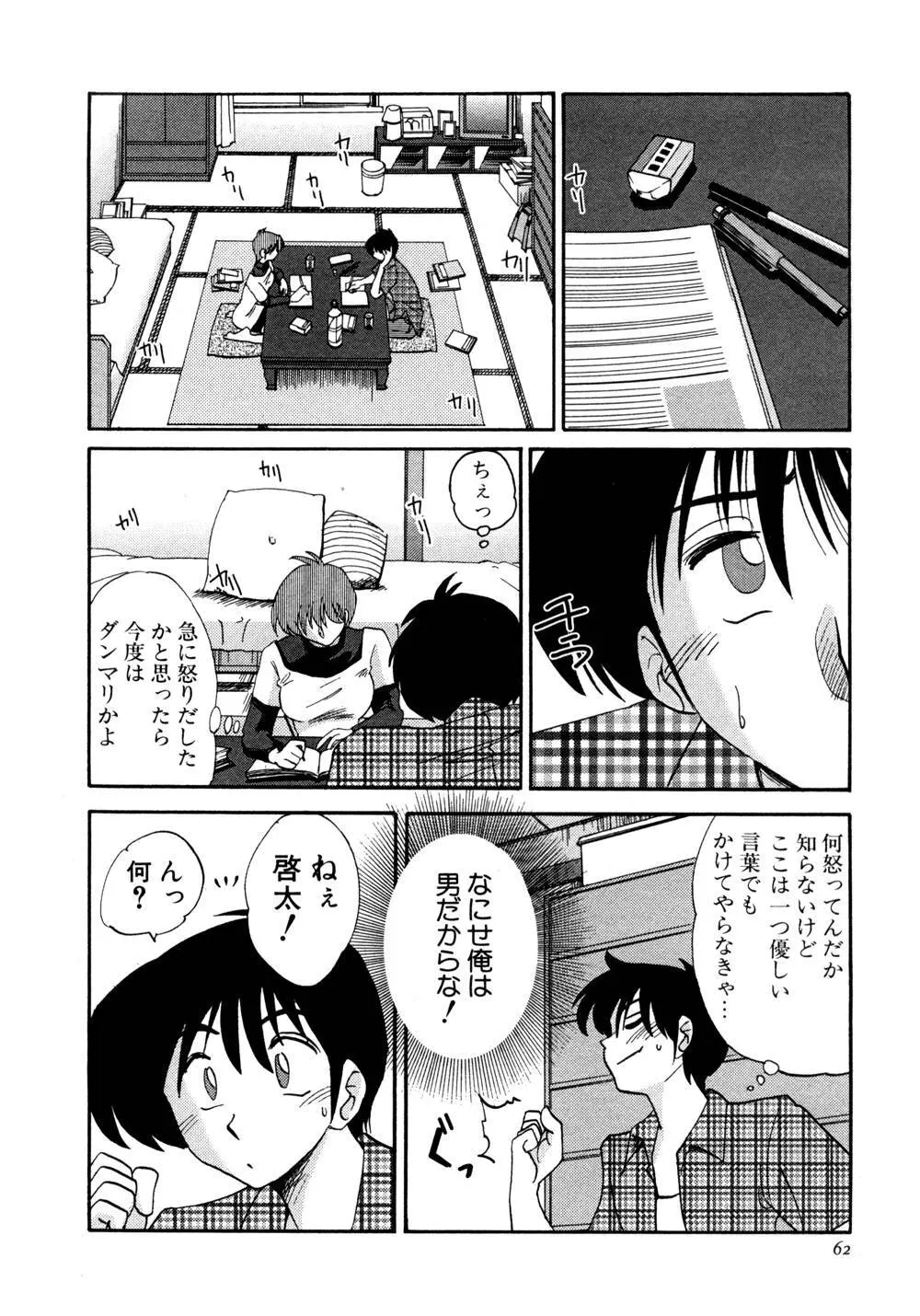 かすみの杜 1 Page.63