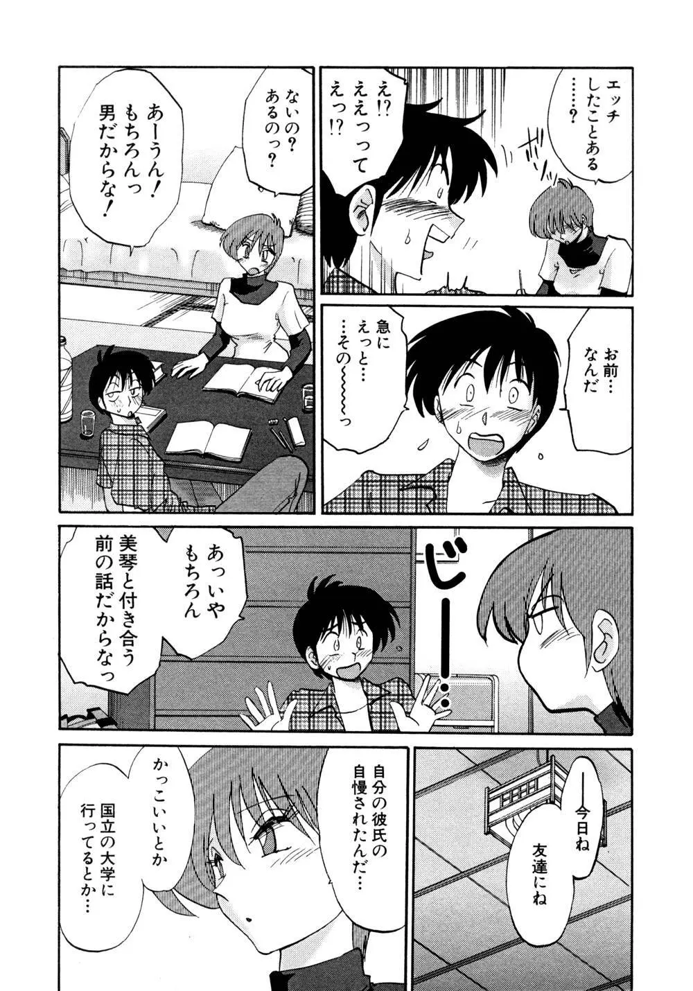 かすみの杜 1 Page.64