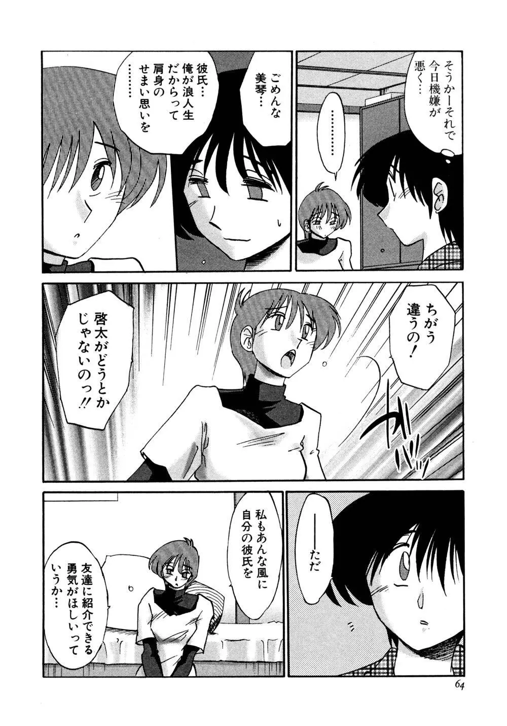 かすみの杜 1 Page.65
