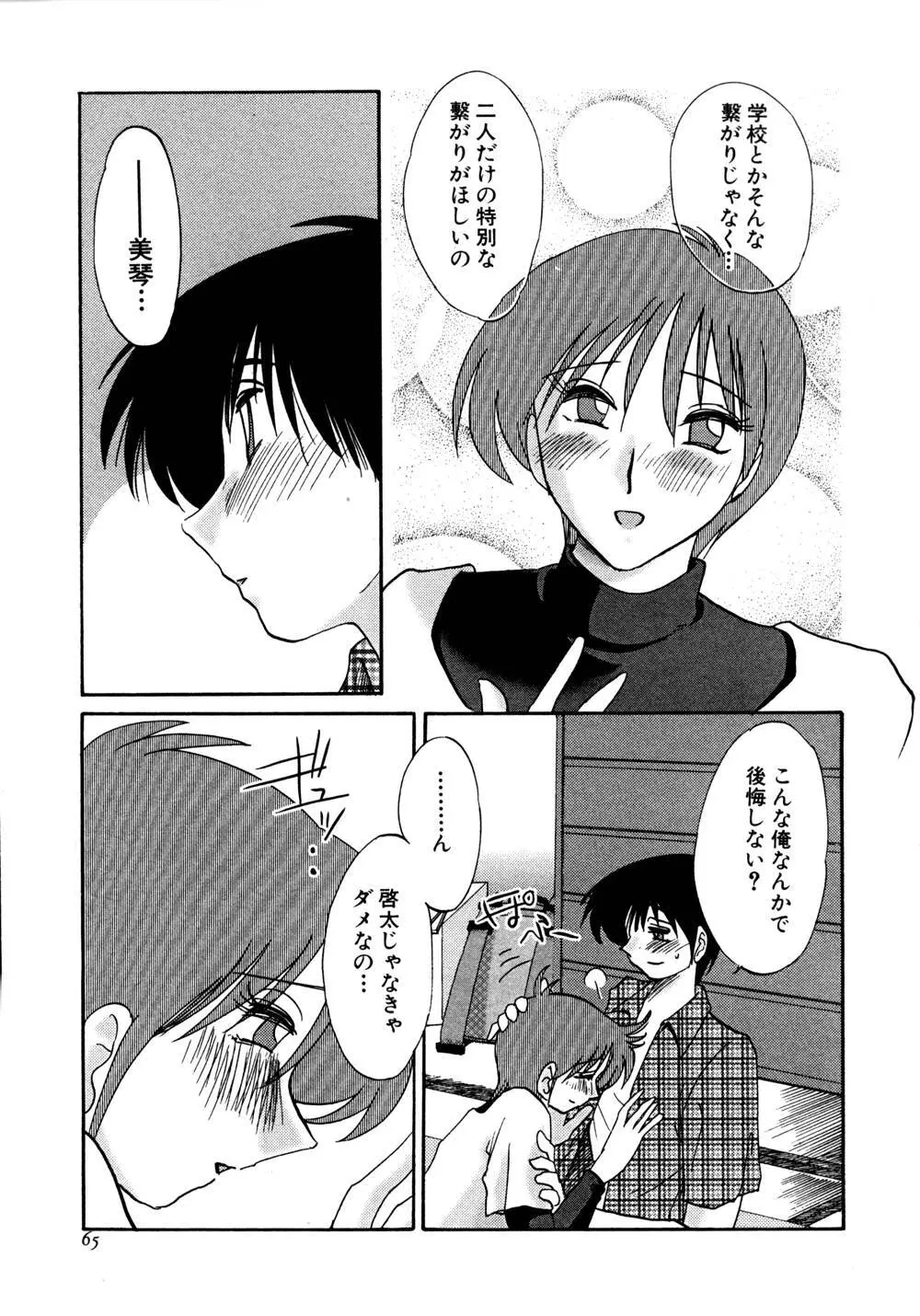 かすみの杜 1 Page.66