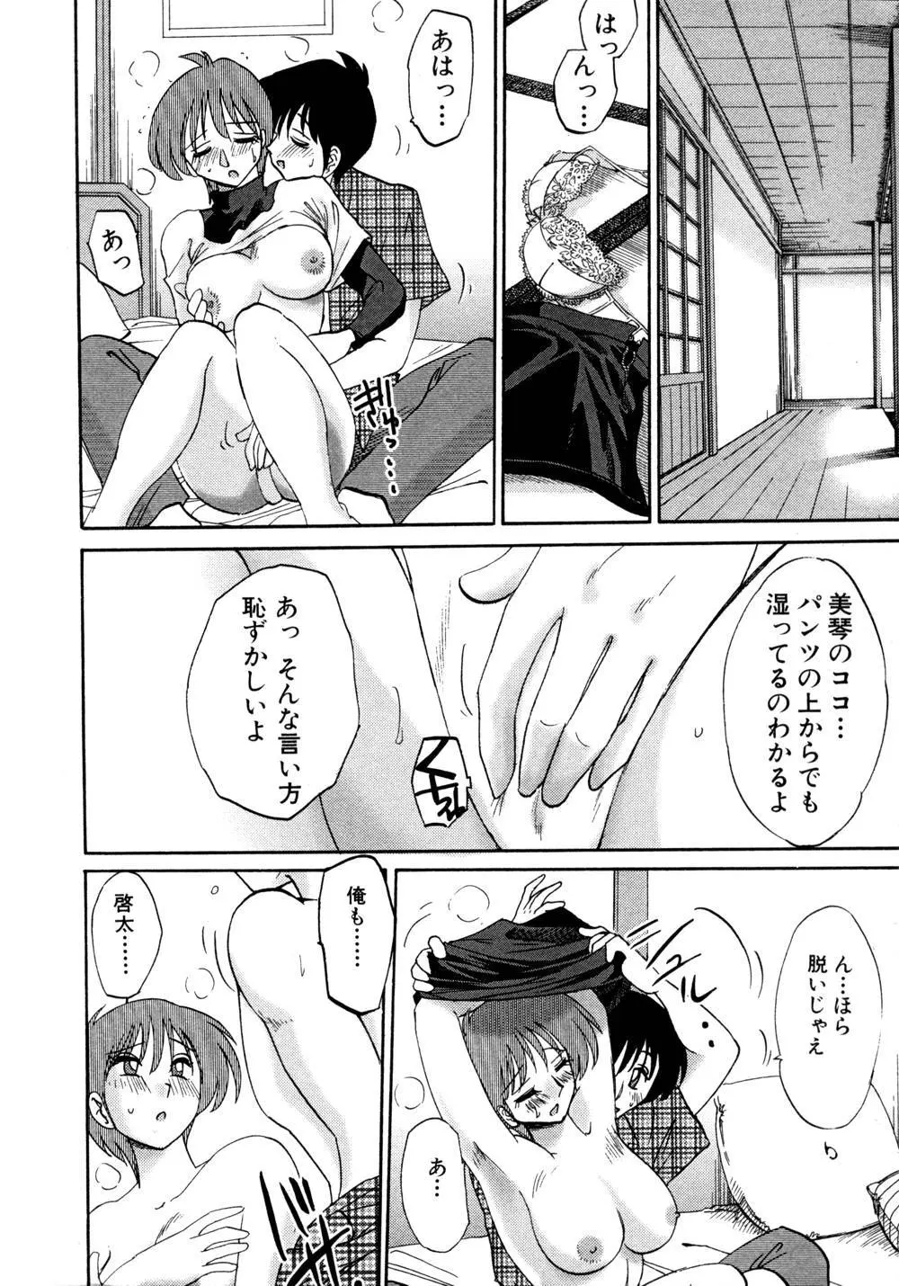 かすみの杜 1 Page.67