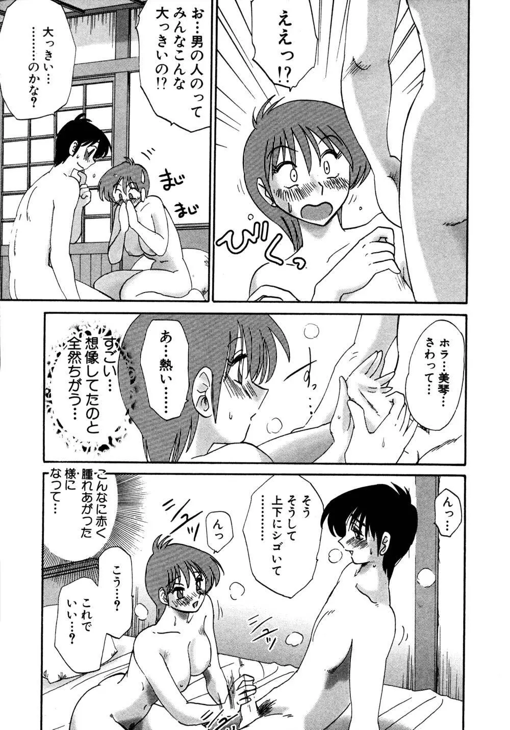 かすみの杜 1 Page.68