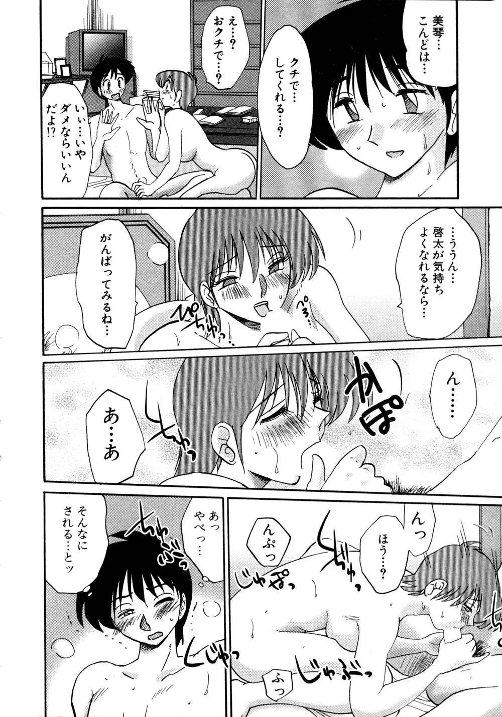 かすみの杜 1 Page.69