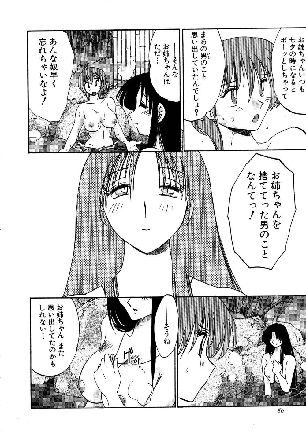 かすみの杜 1 Page.81