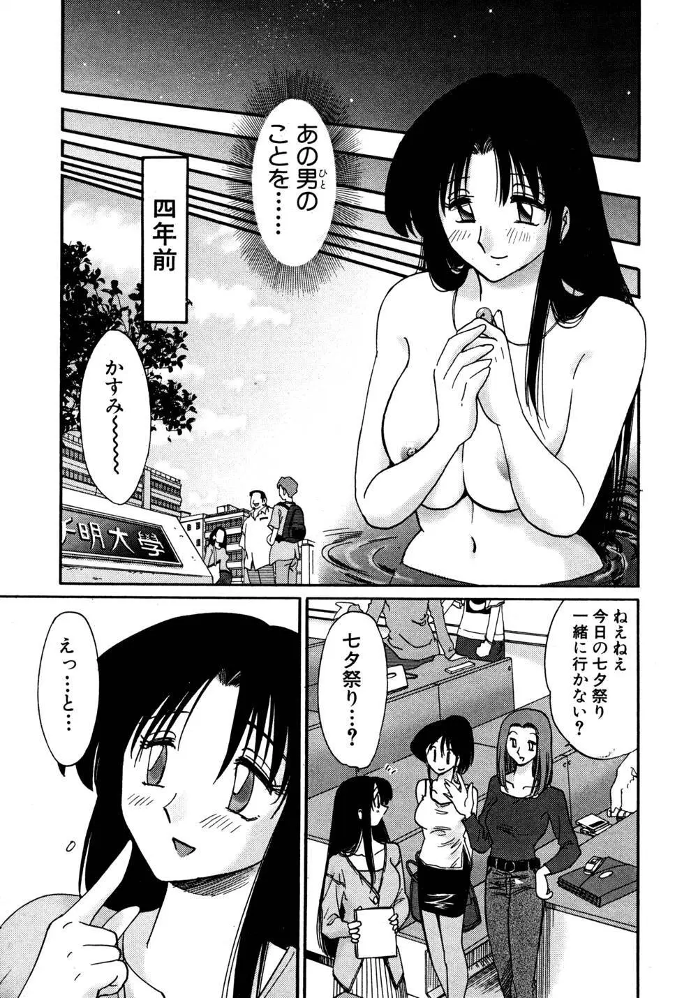 かすみの杜 1 Page.82
